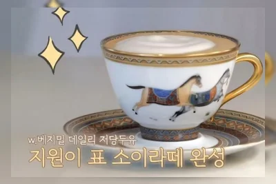 Ha Ji-won Bagikan Manfaat Susu Kedelai Tanpa Gula untuk Kesehatan