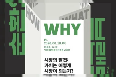 Seoul Design Foundation Buka Program Inkubasi untuk Startup Ekonomi Sirkular