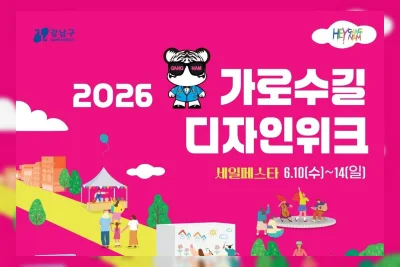 Gangnam District Gelar Konser Piknik Tepi Sungai dan Festival Jalanan Bebas Mobil
