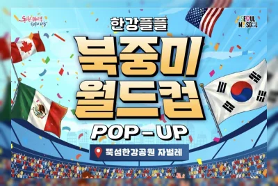 Zona Penggemar Bertema Piala Dunia Dibuka di Ttukseom Hangang Park Seoul