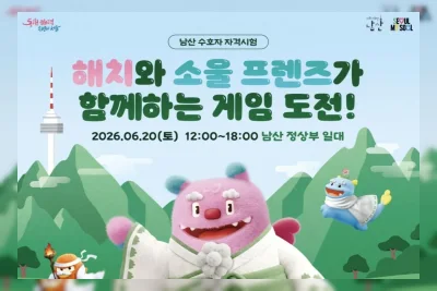 Seoul Gelar Acara Game Karakter di Gunung Nam