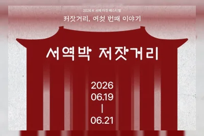 Pasar Era Joseon Hidup Kembali di Pusat Kota Seoul