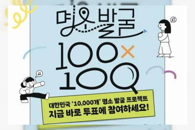 Seoul Ajak Warga Pilih 10.000 Destinasi Wisata Lewat Proyek 100x100