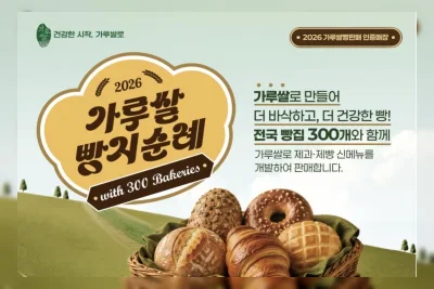 Pemerintah Korea Manfaatkan Tren 'Bread Pilgrimage' untuk Atasi Kelebihan Pasokan Beras