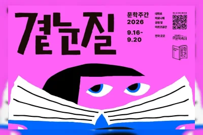 Pekan Sastra 2026 Arts Council Korea Kembali Digelar di Seoul September Ini