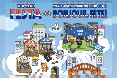 Seocho Gelar Festival Pemuda Korea-Prancis Rayakan 140 Tahun Hubungan Diplomatik