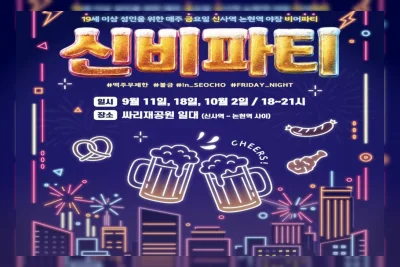 Seocho District Gelar Festival Jalanan 'Mystery Party' Khusus 19 Tahun ke Atas