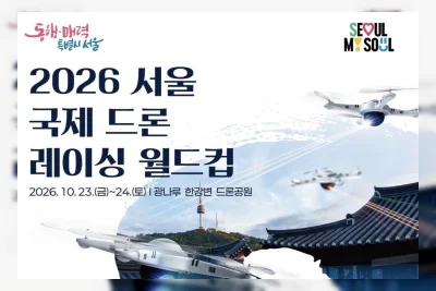 Seoul Gelar Piala Dunia Drone Racing Internasional Oktober 2026