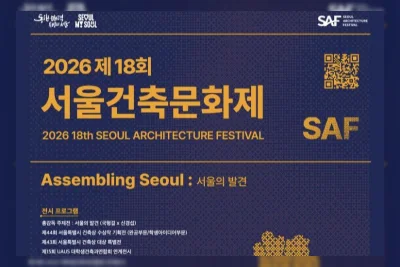 Seoul Architecture Festival 2026 Diperpanjang Hampir Sebulan, Incar 40.000 Pengunjung