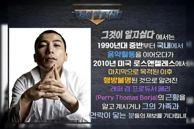 Kasus Produser YG Perry Hilang 16 Tahun, SBS Minta Bantuan Publik