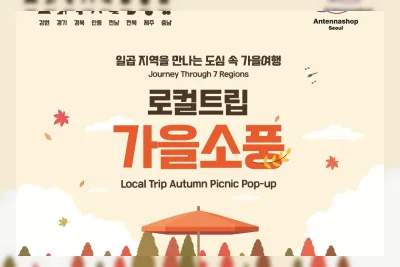 Festival Atap Seoul Hadirkan Cita Rasa Musim Gugur dari 7 Wilayah Korea