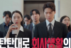 Sinopsis Drakor Terbaru Filing for Love Drama TvN Tampilkan Romansa Auditor di Tengah Skandal Kantor